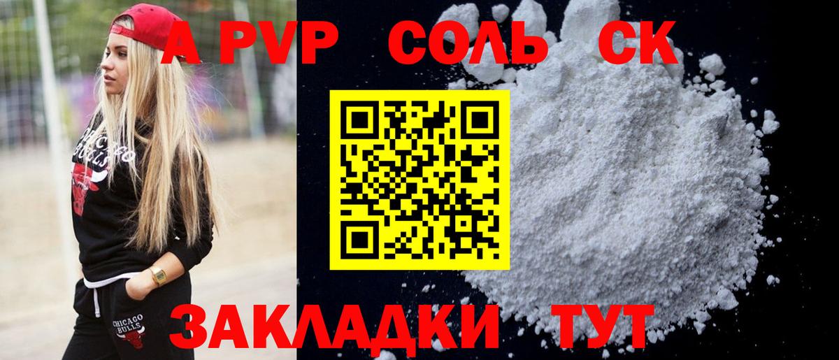 Alpha-PVP крисы CK  Вход с VPN  Златоуст  купить наркотики сайты  A-PVP кристаллы  APVP СК 
