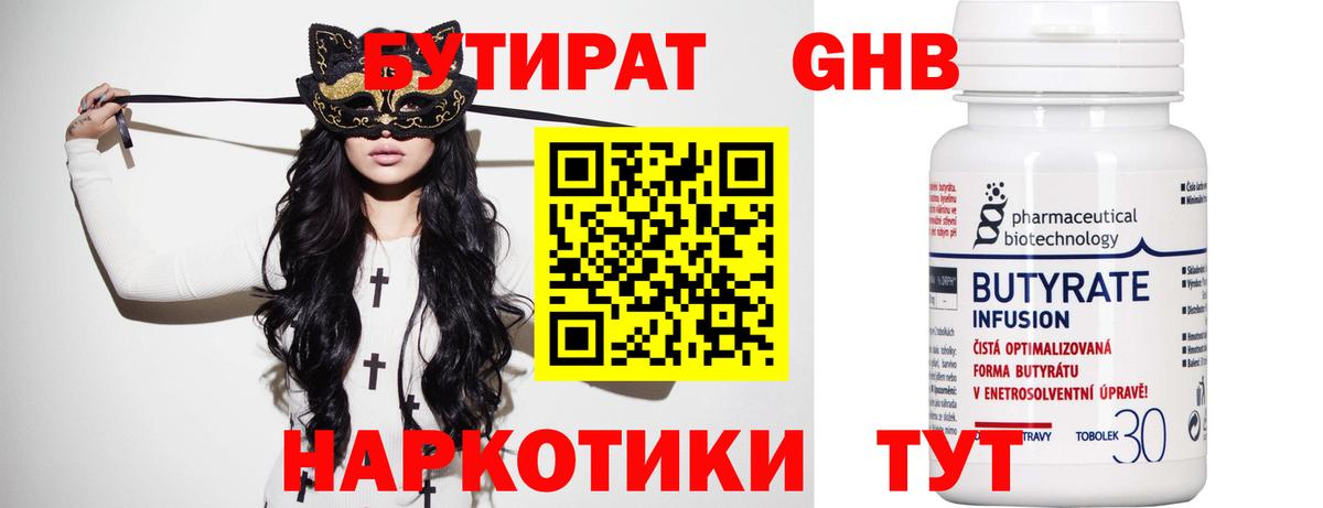 Бутират буратино Златоуст
