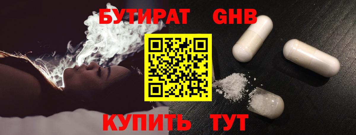 Бутират бутандиол  Вход с VPN  Бутират  Златоуст 