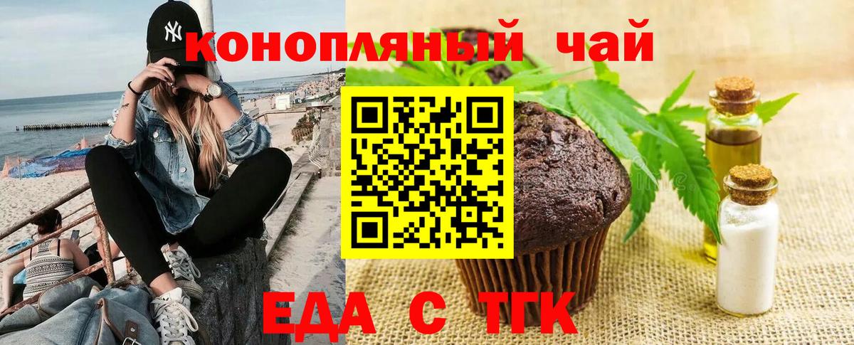 Еда ТГК марихуана  Вход с VPN  Златоуст 