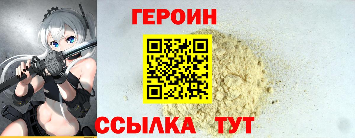 Златоуст  ГЕРОИН  Вход с VPN  Героин гречка 