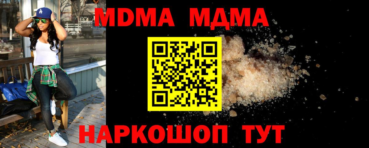 МДМА  MDMA VHQ  Вход с VPN  Златоуст  MDMA молли 