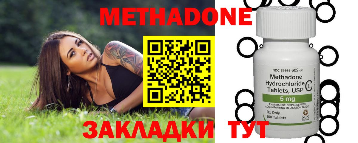 МЕТАДОН VHQ Златоуст