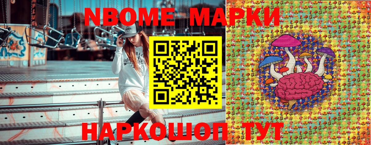 Марки N-bome 1,5мг Златоуст