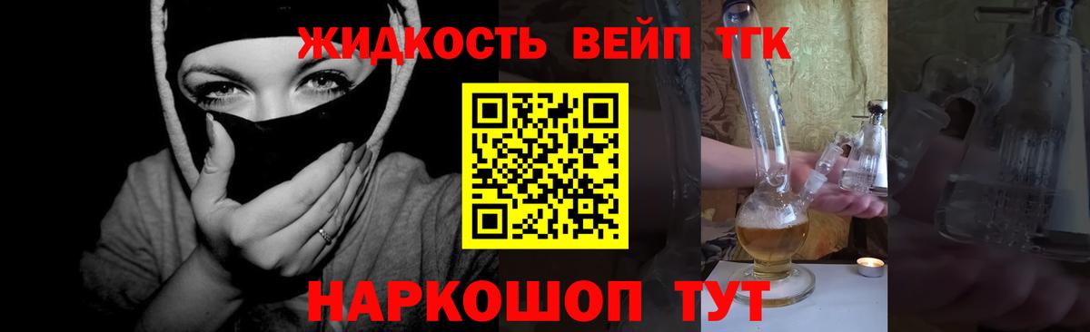 Дистиллят ТГК THC oil Златоуст